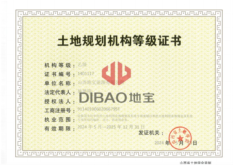 土地規劃機構等級證書